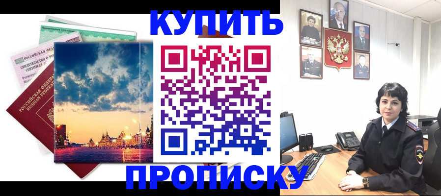 где прописаться в Славянске-на-Кубани